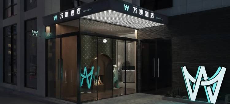 万澳酒店(西安高铁北站凤城九路地铁站店)图片