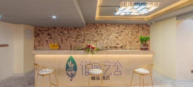 花涧艺舍酒店(昆明长水国际机场店)图片