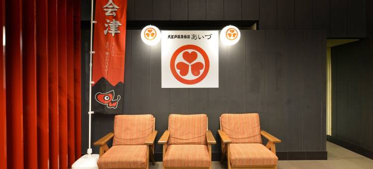 大江户温泉物语 会津(Ooedo Onsen Monogatari Aizu)图片