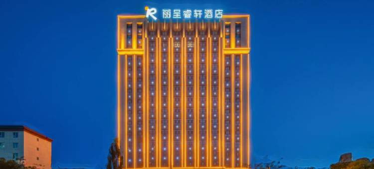 奇台丽呈睿轩酒店图片