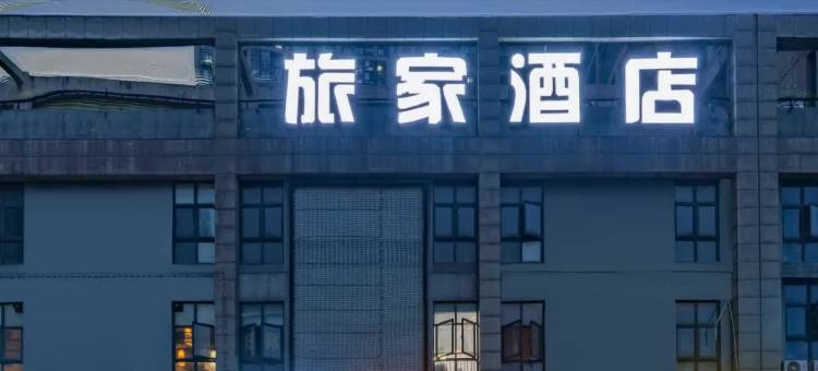 轻住·旅家美居酒店(武汉欢乐谷仁和路地铁站店)图片