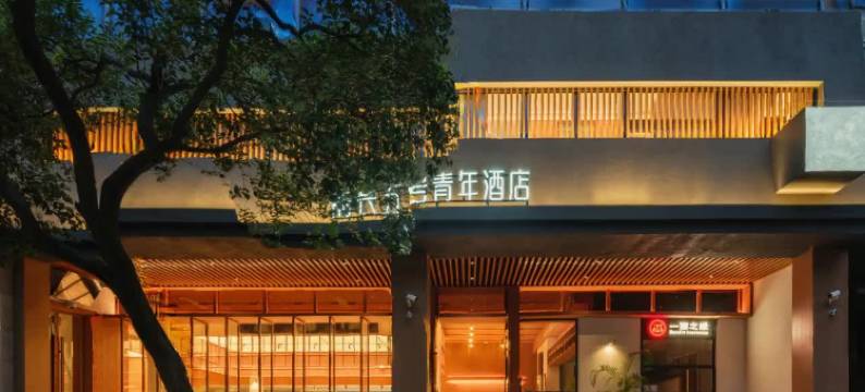 船长五号青年酒店(上海中山公园江苏路地铁站店)图片