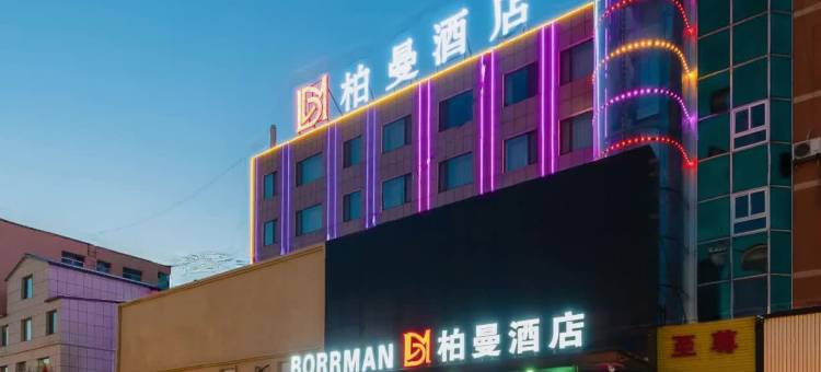 松原柏曼酒店(欧亚购物中心青年大街店)图片