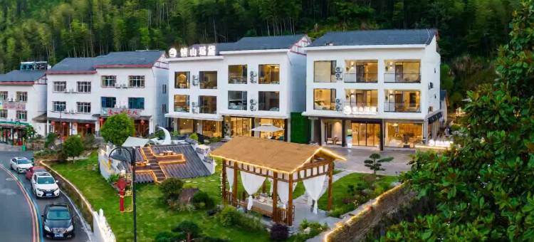 清山远黛·私享花园villa美宿(三清山风景区店)图片