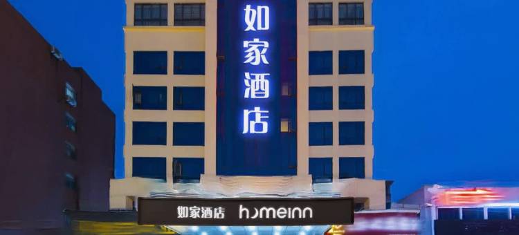如家酒店(杭州萧山火车南站萧绍路店)图片