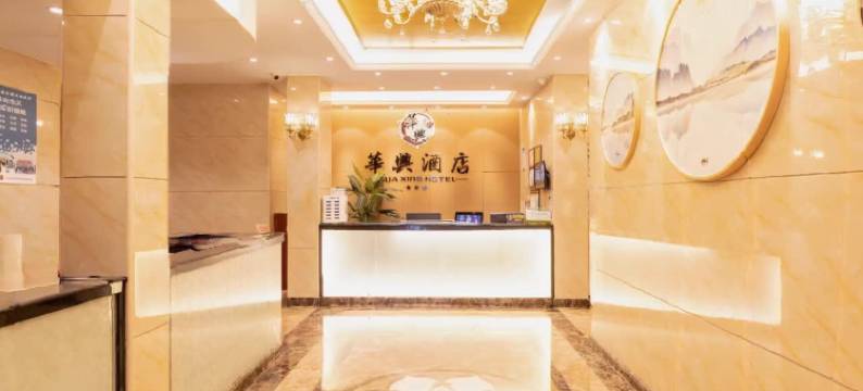 深圳华兴酒店(东门老街晒布地铁站店)图片