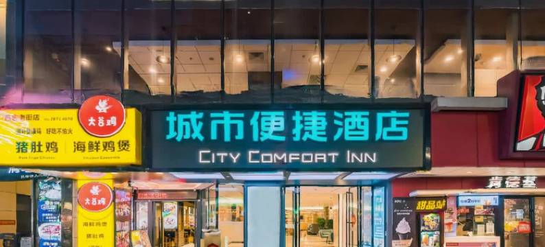 城市便捷酒店(深圳东站布吉地铁站店)图片