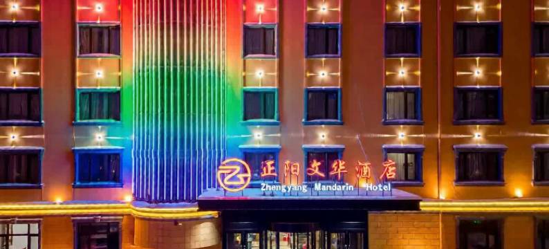 哈尔滨正阳文华酒店(中央大街索菲亚教堂店)图片