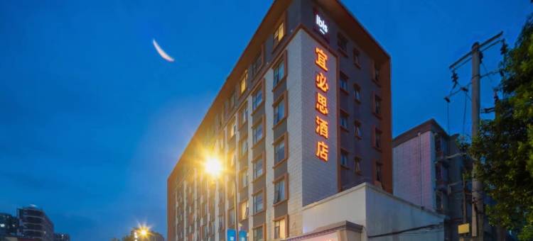 宜必思酒店(成都武候祠锦里店)图片