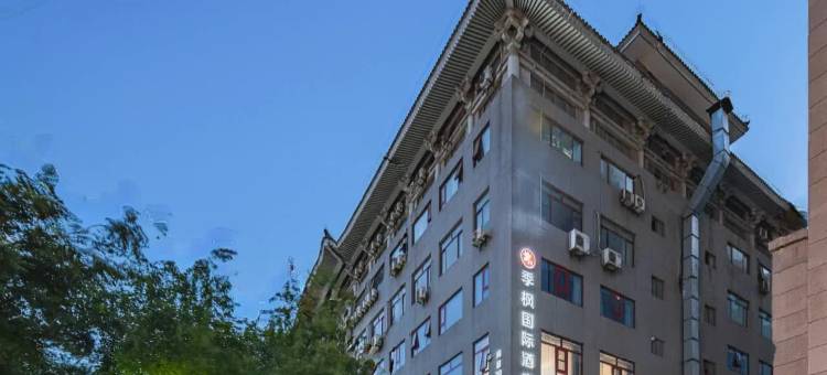 季枫国际酒店(西安钟鼓楼回民街店)图片