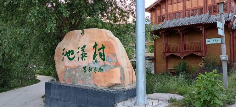 冶力关星星小院度假别墅图片