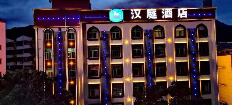汉庭酒店(建德新安江新店)图片