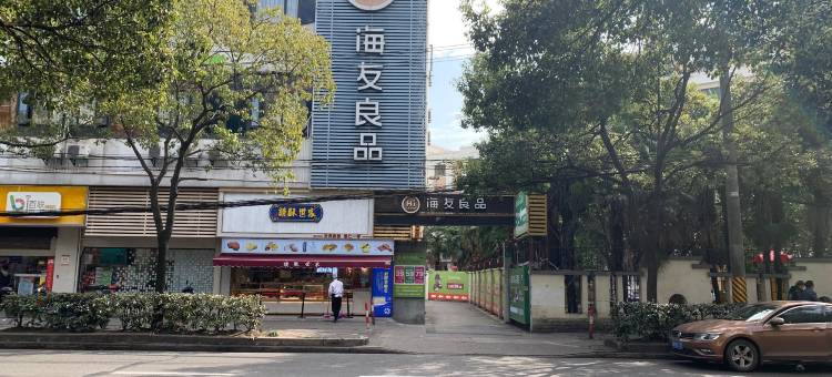 海友良品酒店(上海金桥国际广场店)图片