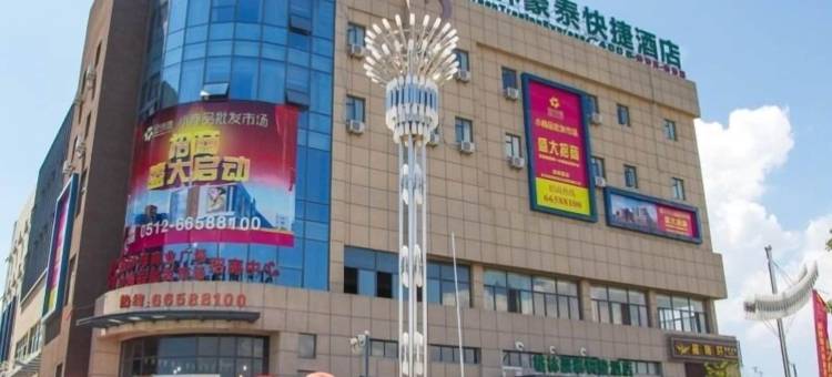 格林豪泰酒店(苏州天平山风景区木渎地铁站店)图片