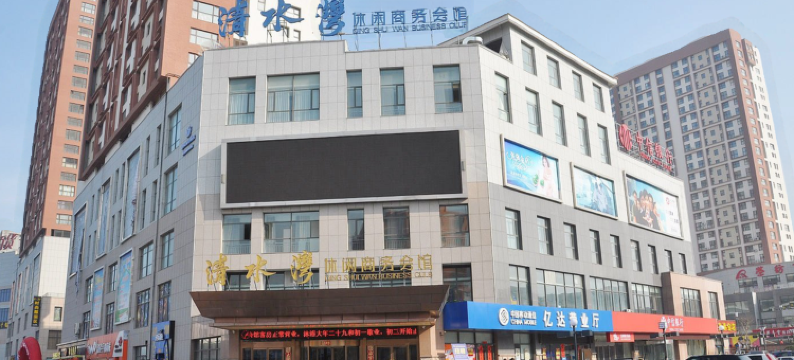 石岛清水湾温泉酒店图片