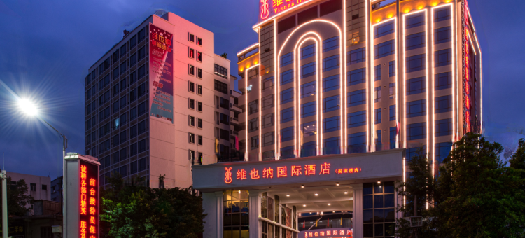 维也纳国际酒店(揭阳楼店)图片