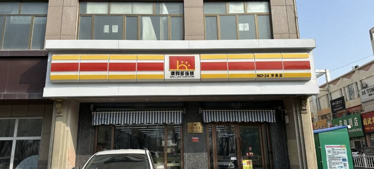 欣家小屋(枫树街分店)图片