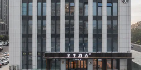 全季酒店(廣饒迎賓路店)