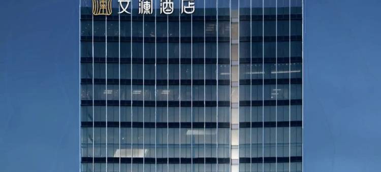 新密文澜酒店图片