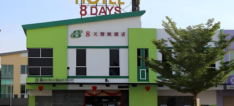 八天精品酒店-黄金梦想(Eight Days Boutique Hotel - Impian Emas)图片