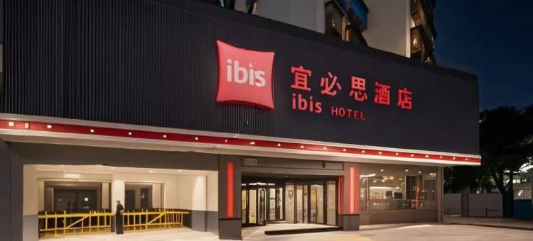 汕头小公园宜必思酒店图片