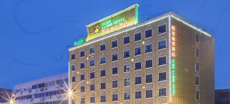 怡家丽景酒店(华西医院武侯祠店)图片