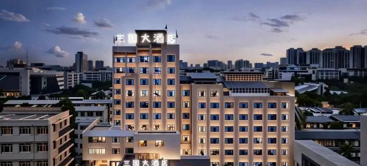 许昌·魏都丨三国大酒店(胖东来时代广场曹魏古城店)图片