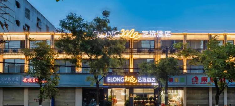 艺选酒店(荆州古城万达广场店)图片