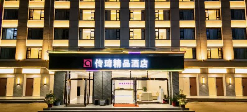 息烽传琦精品酒店(高铁站店)图片