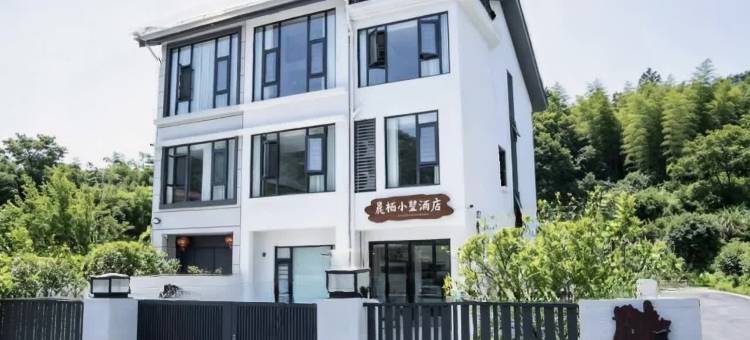 晨栖小墅民宿(秀山火车站店)图片