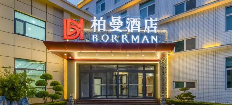 柏曼酒店(潍坊青州泰华城店)图片