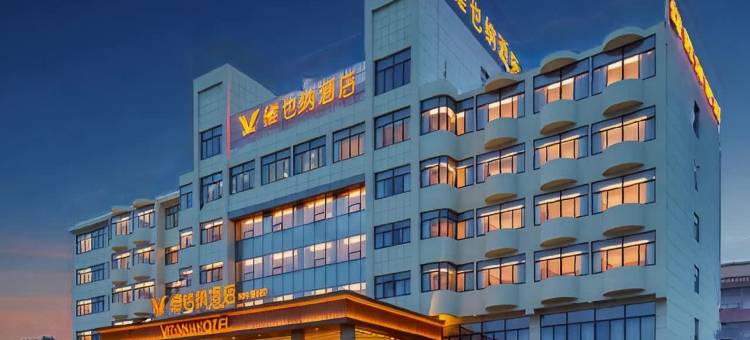 维也纳酒店(安庆怀宁独秀店)图片