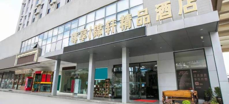 尊享锦轩精品酒店(昆明北部汽车站店)图片