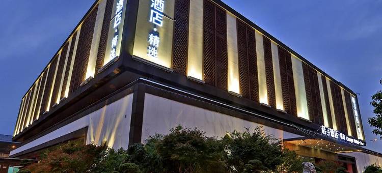 桔子酒店(苏州火车站店)图片