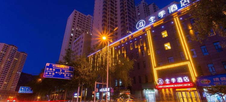 全季酒店(西宁火车站店)图片