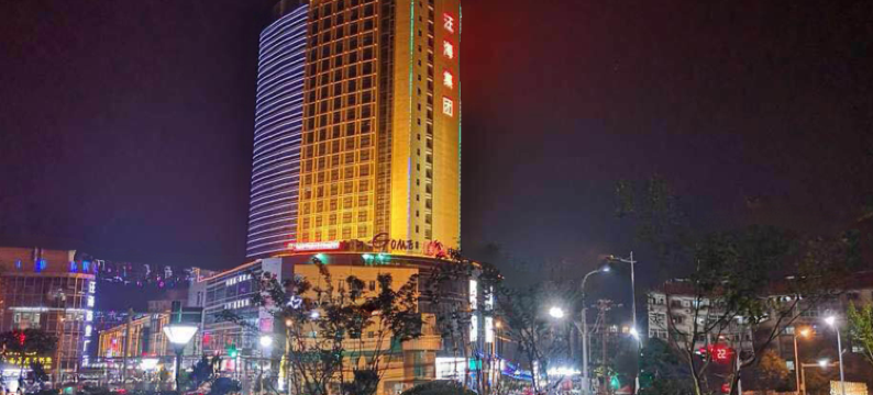 南京汪海国际大酒店图片