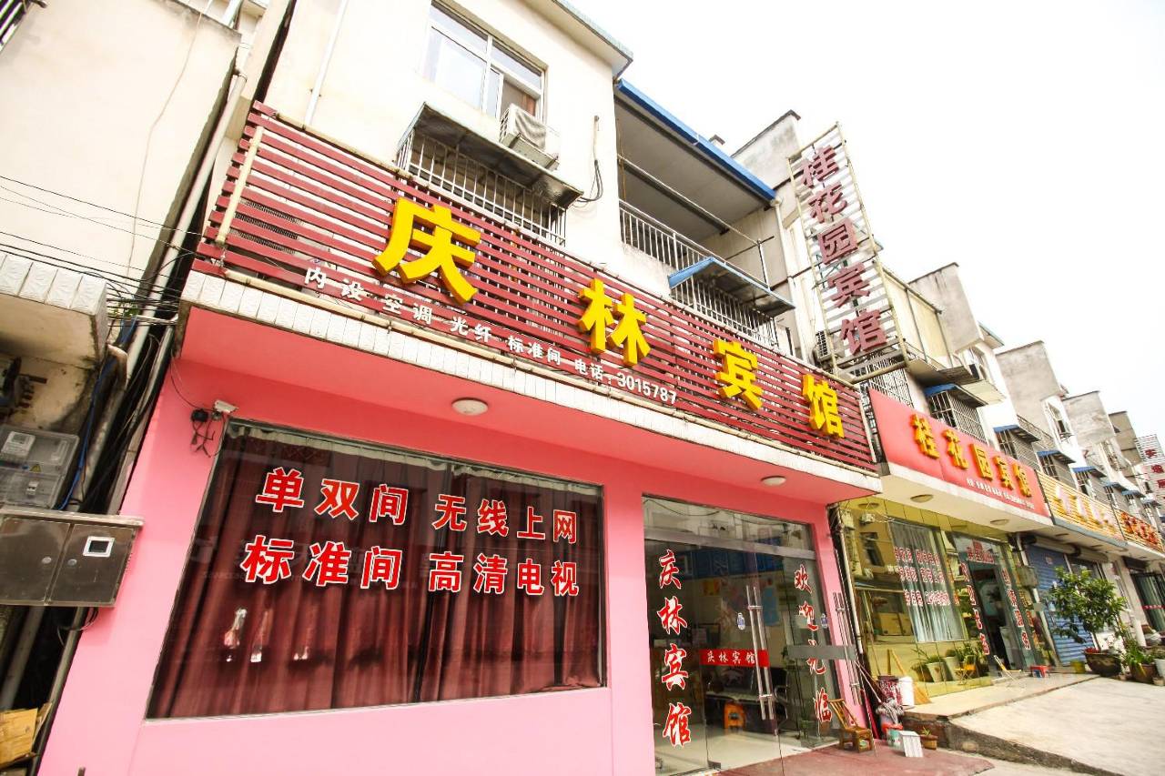 宣城庆林宾馆(宣城市体育中心宣城职业技术学院店)