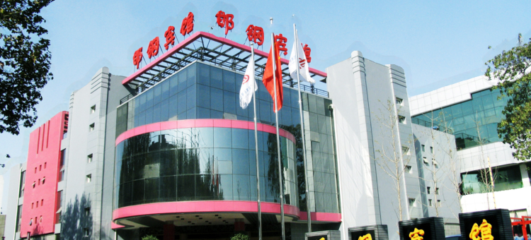 邯钢宾馆(邯郸火车站店)图片