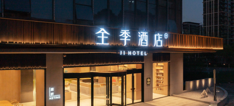 全季酒店(合肥骆岗公园南广场北京路店)图片