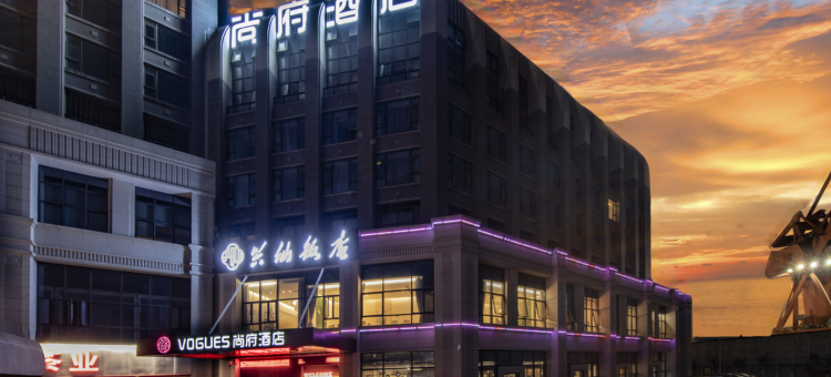 尚府酒店(福州马尾中环广场店)图片