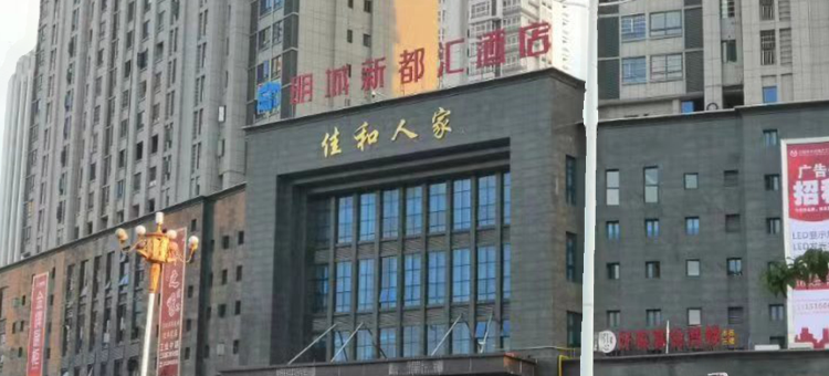 三明明城新都汇酒店(万达广场店)图片