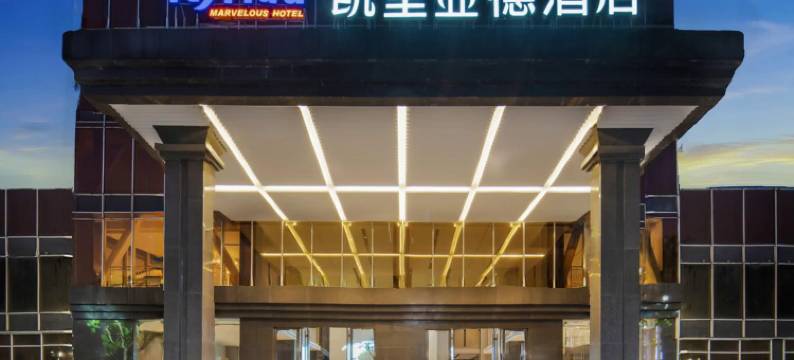 凯里亚德酒店(东莞中堂店)图片