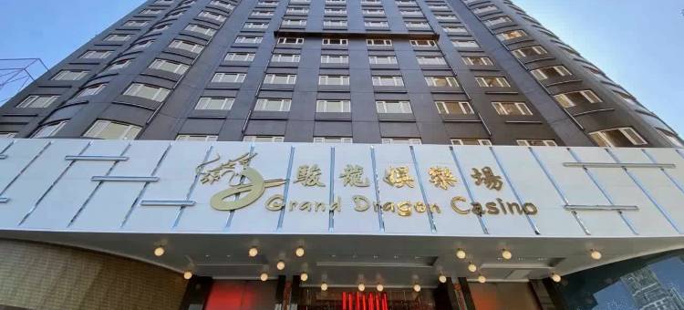 澳门骏龙酒店图片
