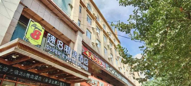 速8精选酒店(泽普法桐公园店)图片