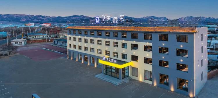 7天酒店(锦州青岩寺旅游服务中心店)图片