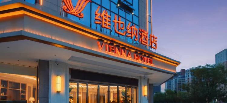 维也纳酒店(连云港赣榆店)图片