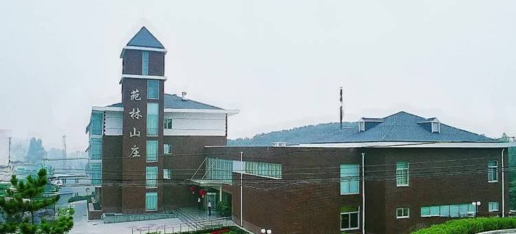 北京苑林山庄图片