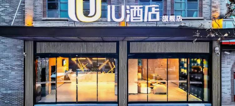 IU酒店(重庆思源轻轨站店)图片
