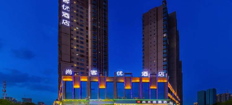 尚客优酒店(库尔勒孔雀河店)图片