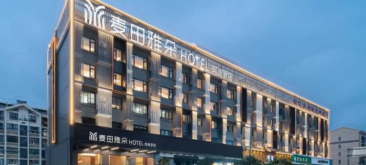 台州麦田·雅朵酒店(五洞桥公园阿波罗店)图片